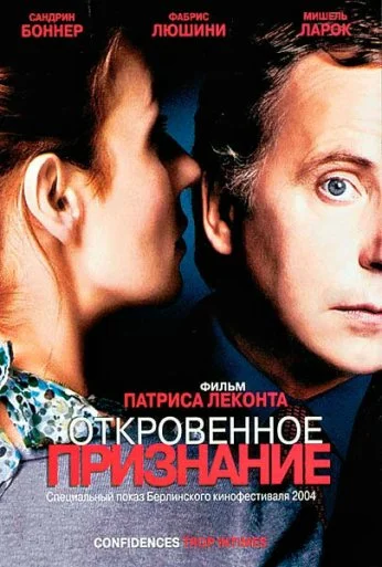 Откровенное признание (2004) онлайн бесплатно